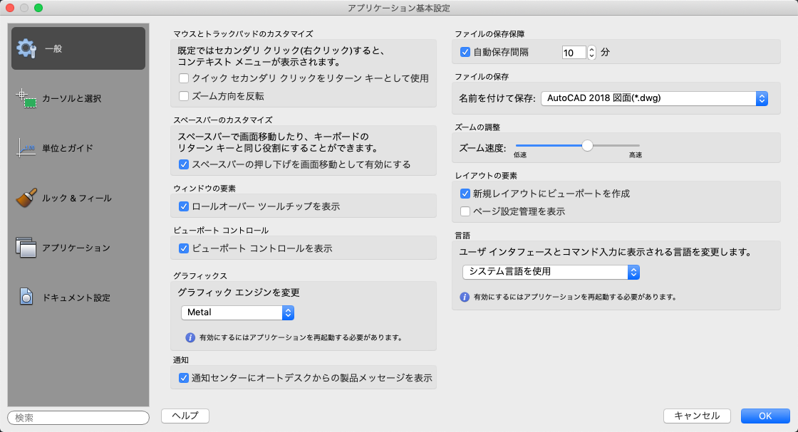 AutoCAD 2022 for Mac ヘルプ | [一般]タブ ([アプリケーション基本設定]ダイアログ ボックス) | Autodesk