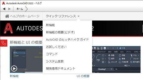 AutoCAD 2022 ヘルプ | AutoCAD 2021 の新機能 | Autodesk