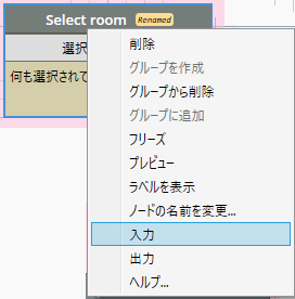 Is Input menu option with its checkmark cleared