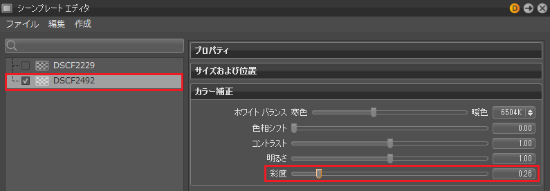 バックプレートの彩度を変更する