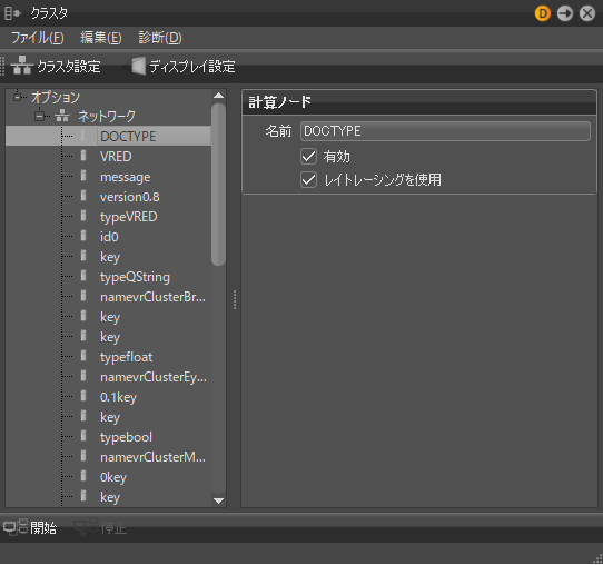 表示された計算ノード オプション