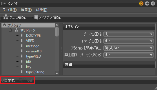 [クラスタ]ダイアログのアイコン バー