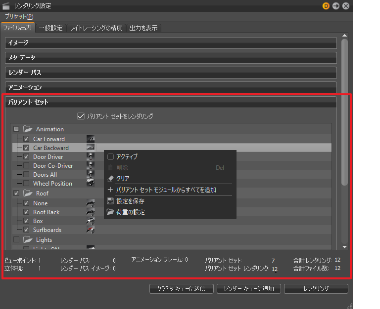 [レンダリング設定]の[バリアント セット]セクション