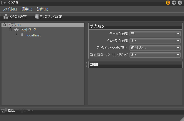 [クラスタ]ダイアログ ボックス
