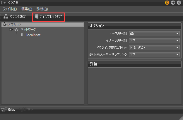 [クラスタ]ダイアログ ボックス