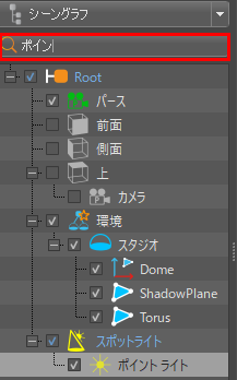 シーングラフ検索フィールド