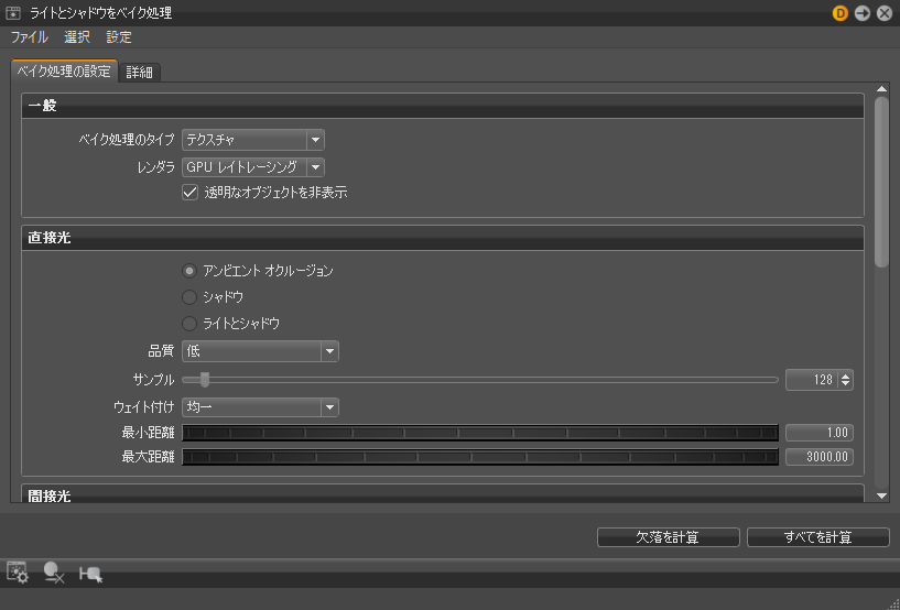 ライトとシャドウをベイク処理