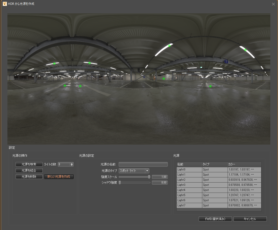 [HDR から光源を作成]モジュール