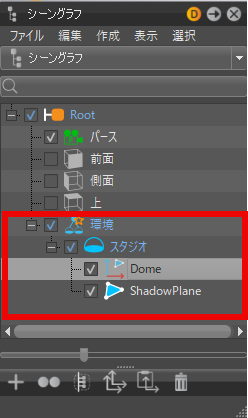 環境スイッチとノード構成