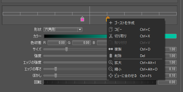 ゴースト ライン エディタのコンテキスト メニュー