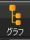 グラフ アイコン