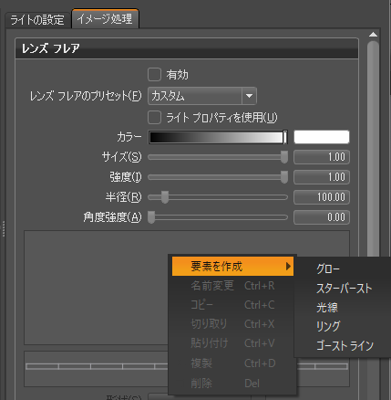 ライト エディタのイメージ処理