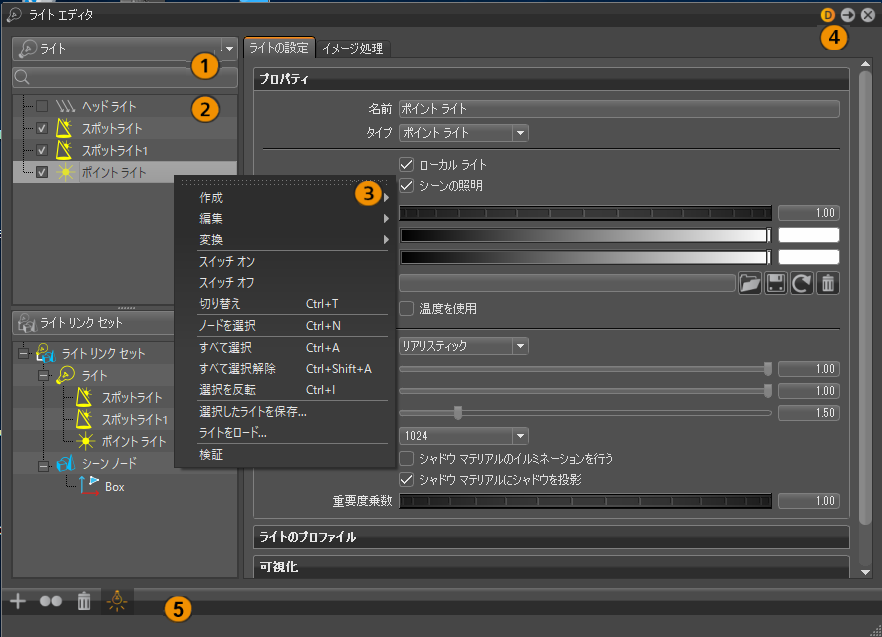 ラベルが設定されたライト エディタ