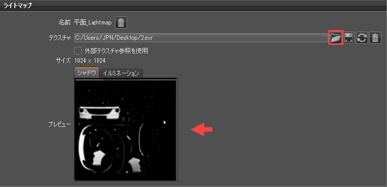 ライトマップのプレビュー