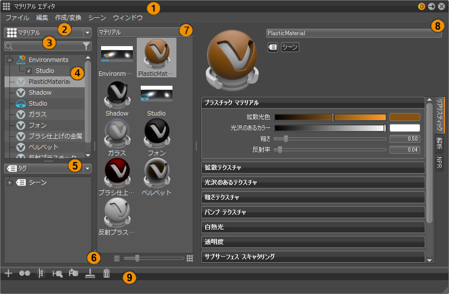 マテリアル エディタ