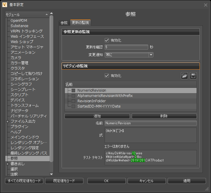 [更新の監視]の参照に関する基本設定