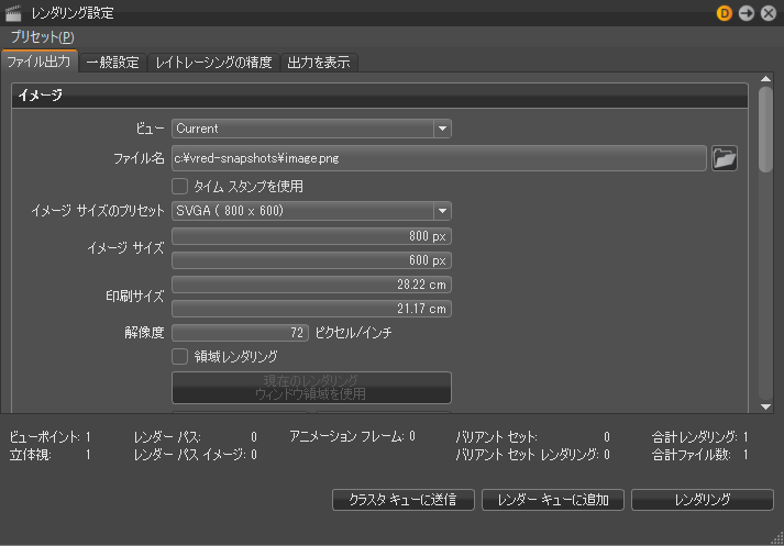 レンダリング設定