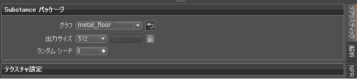 [Substance パッケージ]セクション