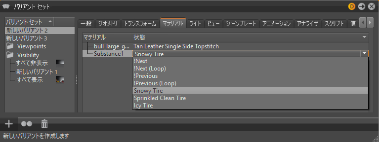 バリアント セットの Substance オプション