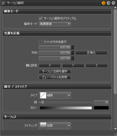 サーフェス解析