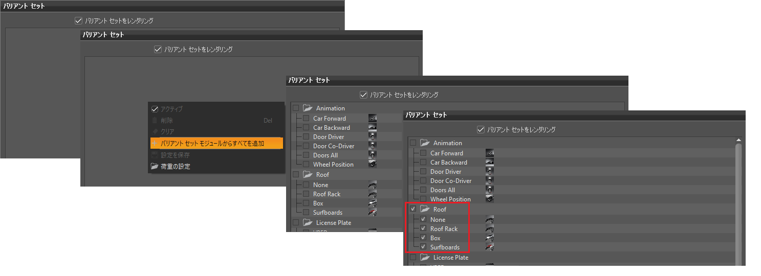 [レンダリング設定]でバリアント セットが選択されている場合のイメージ