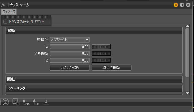 トランスフォーム 1 を作成