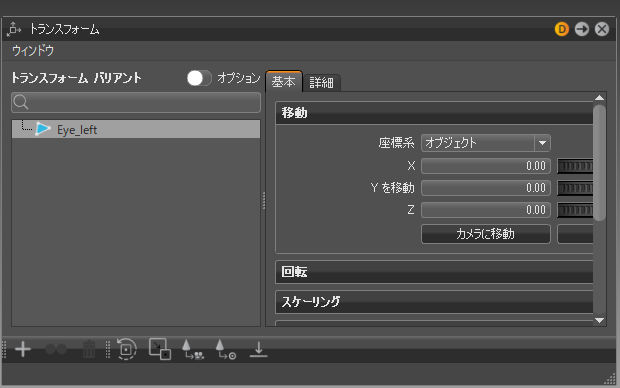 トランスフォーム 2 を作成