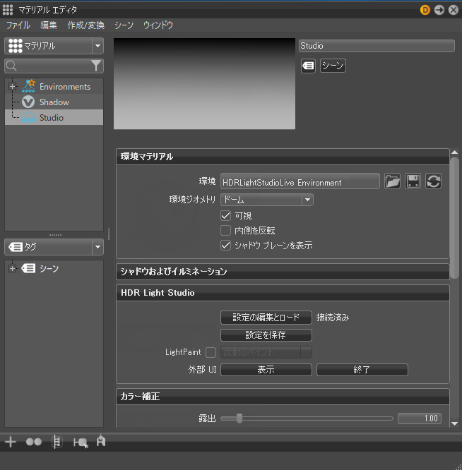 マテリアル エディタの環境アトリビュート