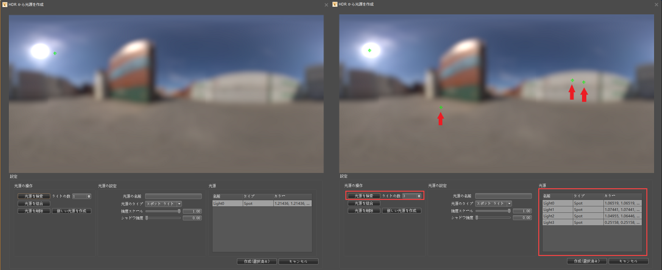 [光源を検索]の使用前と使用後