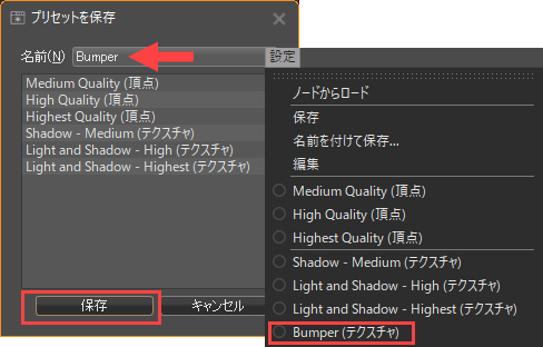 [プリセットを保存]ダイアログボックス