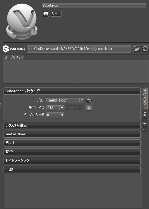 マテリアル エディタにロードされた Substance