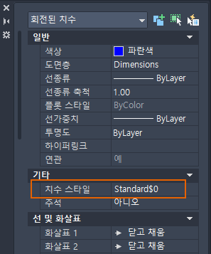 치수 하위 스타일 및 재지정