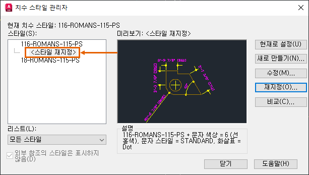 치수 하위 스타일 및 재지정