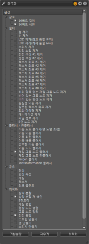 최적화 모듈 표시