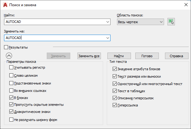 Как искать текст в автокаде