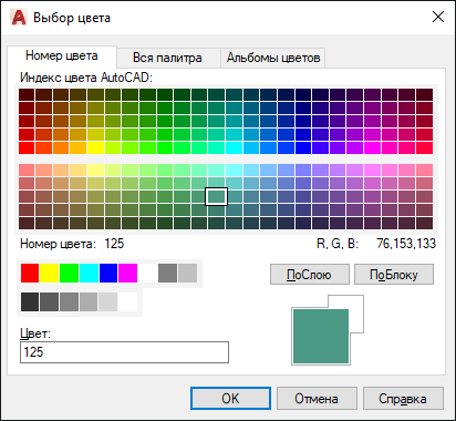 Как вывести цвет. Цвета Автокад. Цвет в автокаде. Номер цвета в автокаде. Черный цвет в автокаде номер.