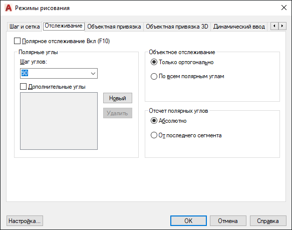 Где находится режим. Объектное отслеживание в автокаде. Полярное отслеживание в автокаде. Объектная привязка. Трекинг в автокаде.