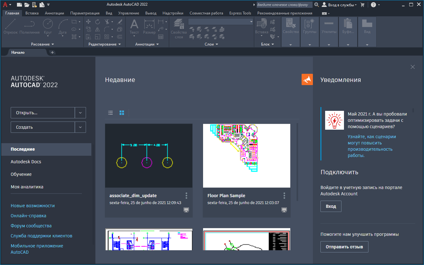 AutoCAD Architecture 2022 Справка | Вкладка 