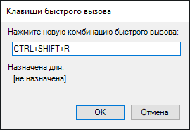 Использование сочетаний клавиш, список зарезервированных сочетаний