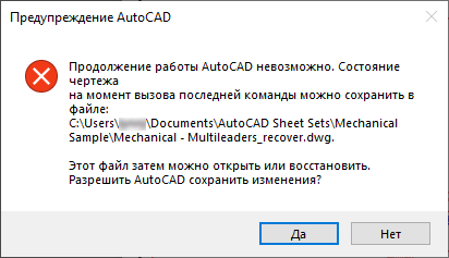 Диспетчер восстановление чертежей автокад