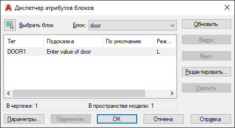 Autocad блоки атрибуты. Диспетчер атрибутов блоков. Атрибут блока в автокаде. Атрибуты диспетчера. Удалить атрибуты с блока Автокад.