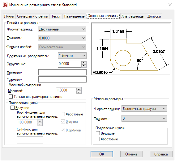 1.Понятие Autocad. Настройка системы измерений. Команды и настройка