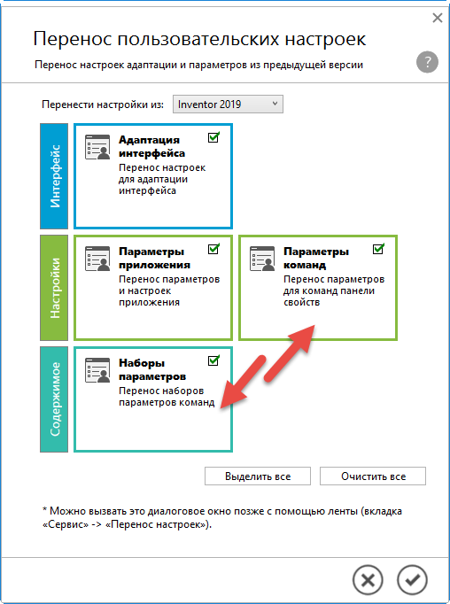 Перенос настроек