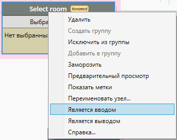 Is Input menu option with its checkmark cleared