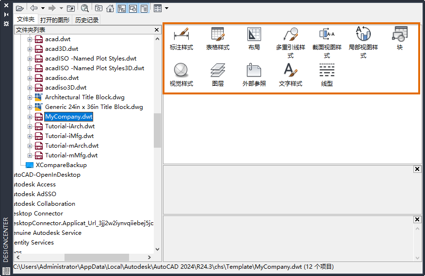 AutoCAD LT 2023 帮助| 输入样式| Autodesk