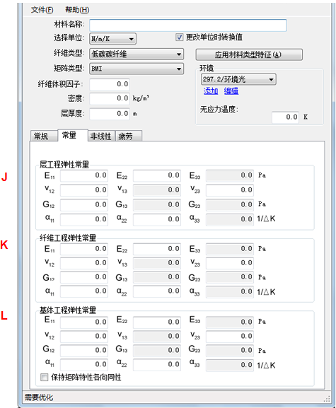 “常量”选项卡