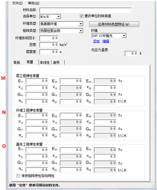 “常量”选项卡