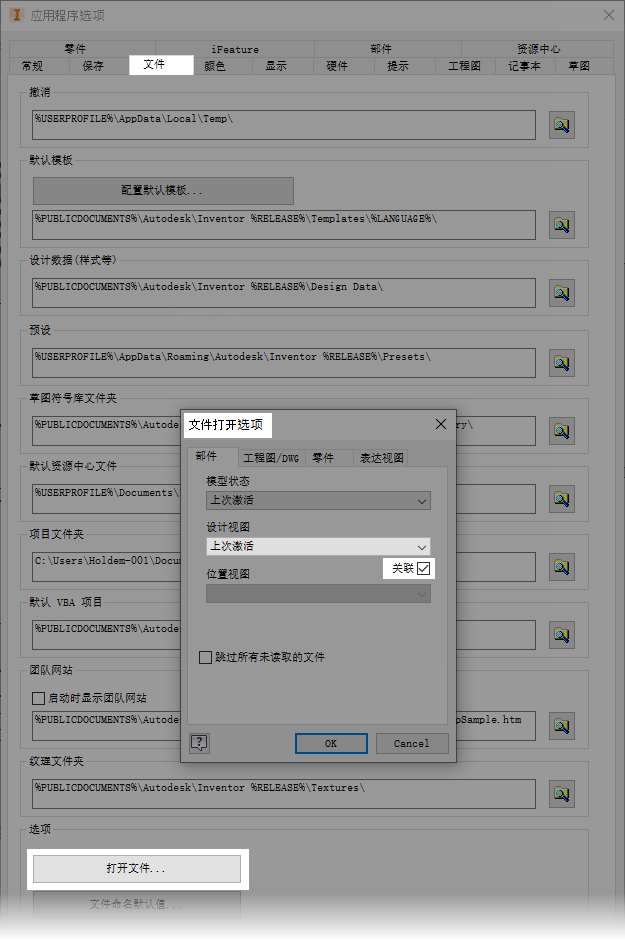 Inventor 2023 帮助| 首选项和设置| Autodesk