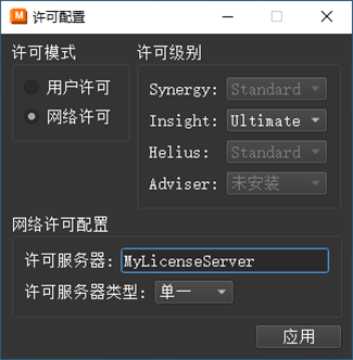 “网络”许可配置
