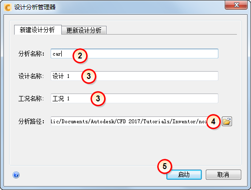 设计分析管理器